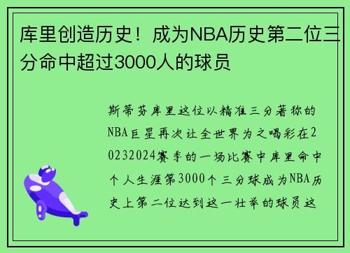 库里创造历史！成为NBA历史第二位三分命中超过3000人的球员
